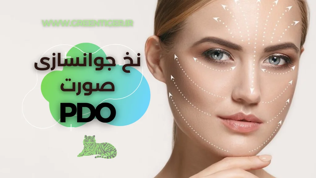 جوانسازی با نخ