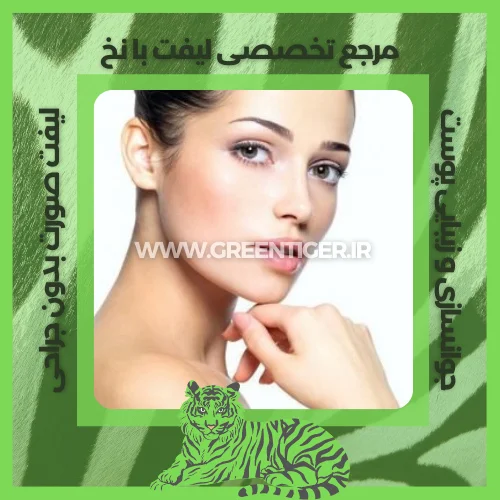 جوانسازی با نخ نی نی سایت